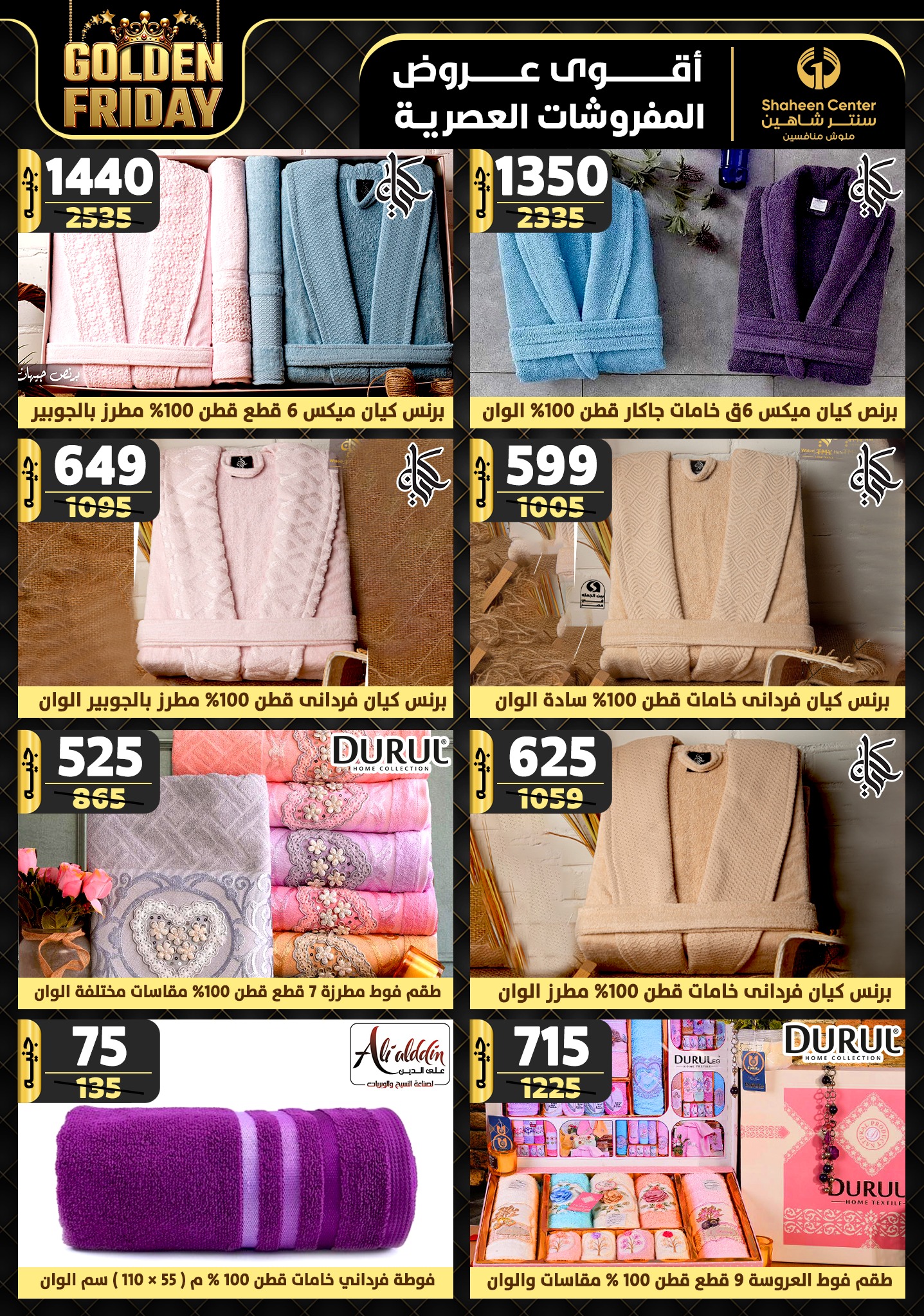 shaheen-center offers from 21nov to 27nov 2024 عروض سنتر شاهين من 21 نوفمبر حتى 27 نوفمبر 2024 صفحة رقم 96